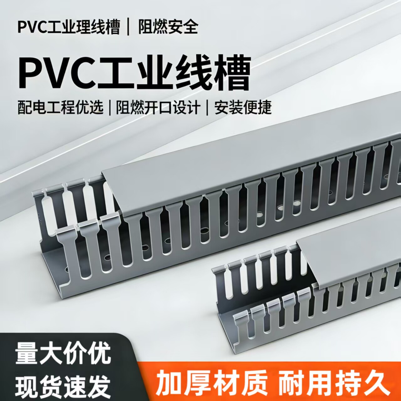 PVC灰色阻燃线槽加厚穿线理线槽