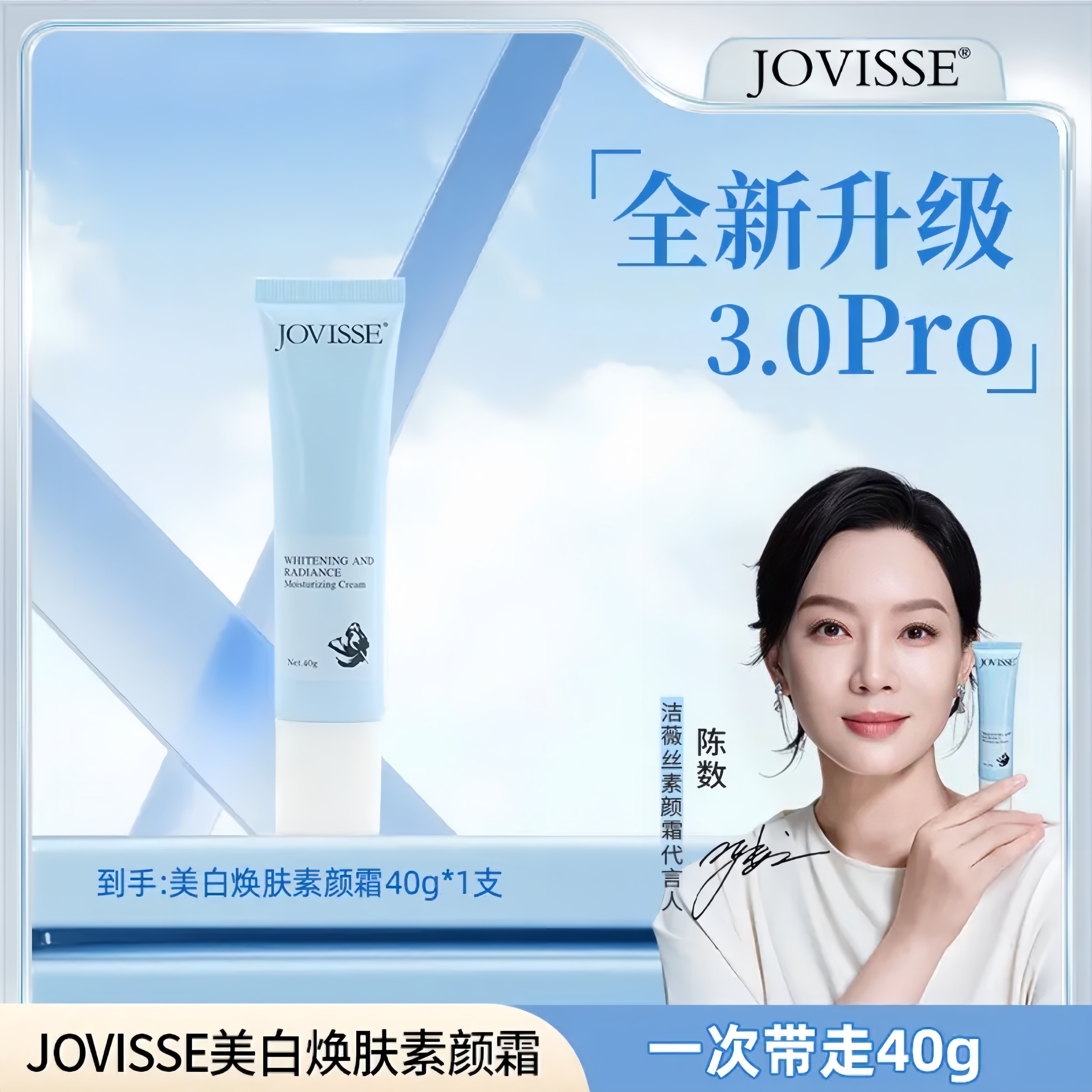 【3.0小蓝管】JOVISSE洁薇丝美白焕肤裸妆养肤素颜霜防水防汗