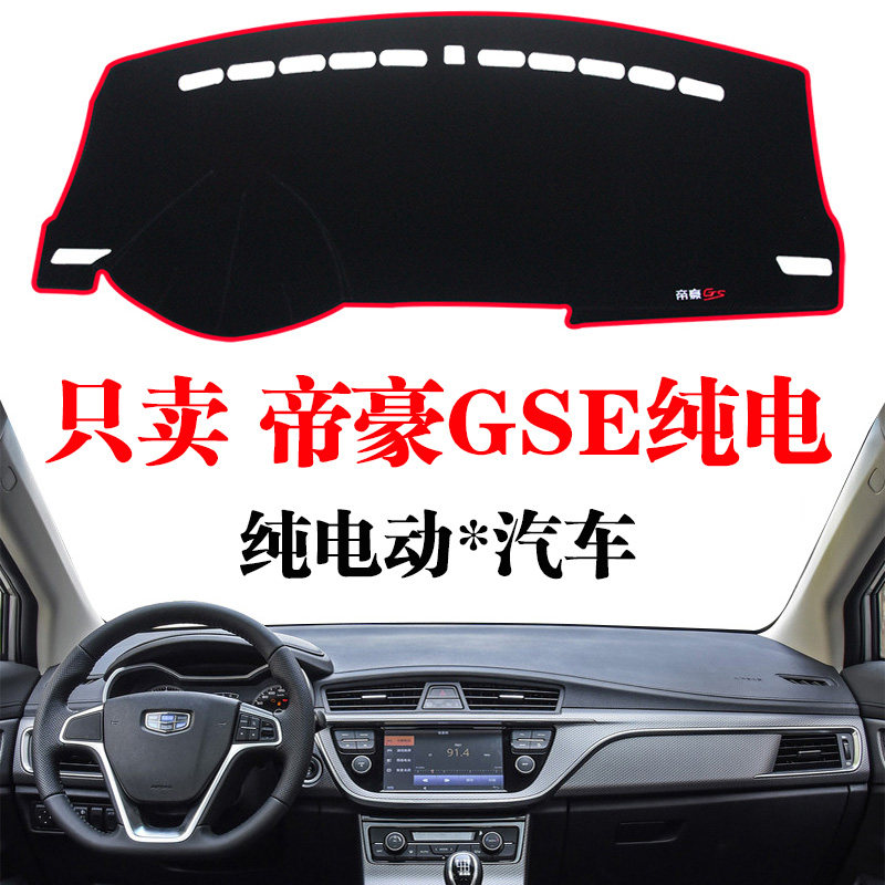 帝豪gse电动车改装避光防晒遮阳