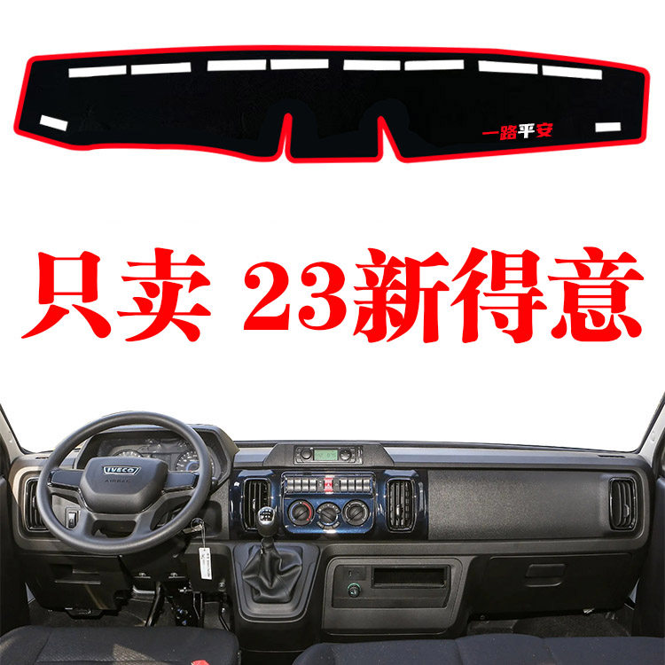 2023新款依维柯得意专用仪表垫工作台避光垫垫内饰中控台防晒热垫