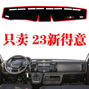 2023新款依维柯得意专用仪表垫工作台避光垫垫内饰中控台防晒热垫