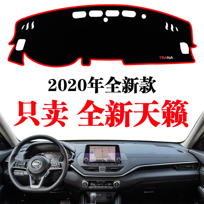 适用于2020-21款日产中控仪表台