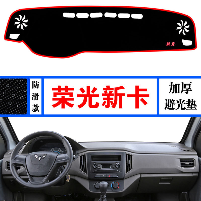 五菱专用中控改装饰仪表台