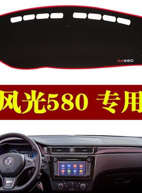 专用东风风光汽车内饰改装仪表台