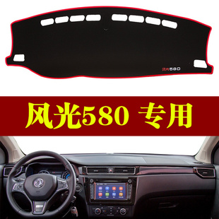 专用东风风光580汽车内饰改装装饰中控仪表台防晒隔热遮光避光垫