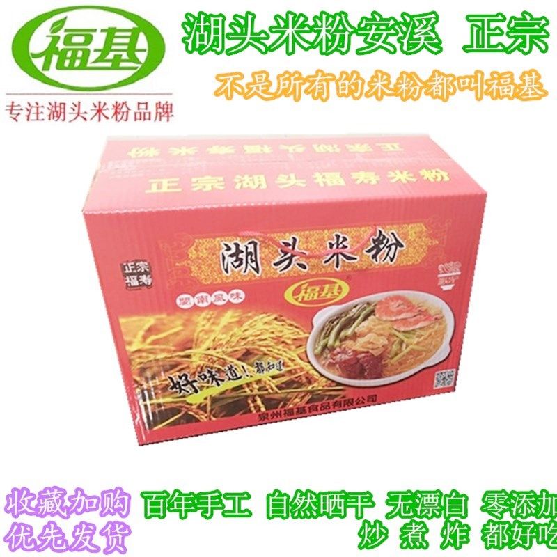 正宗安溪湖头米粉 福建闽南特产手工炒米粉·福寿细米粉 整箱礼盒,粮油调味/速食/干货/烘焙,螺蛳粉,淘宝优惠券,粉丝福利购,淘宝优惠卷