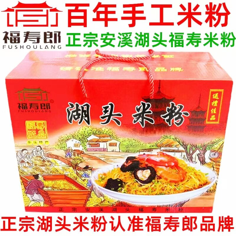 正宗安溪湖头米粉福寿郎手工米粉