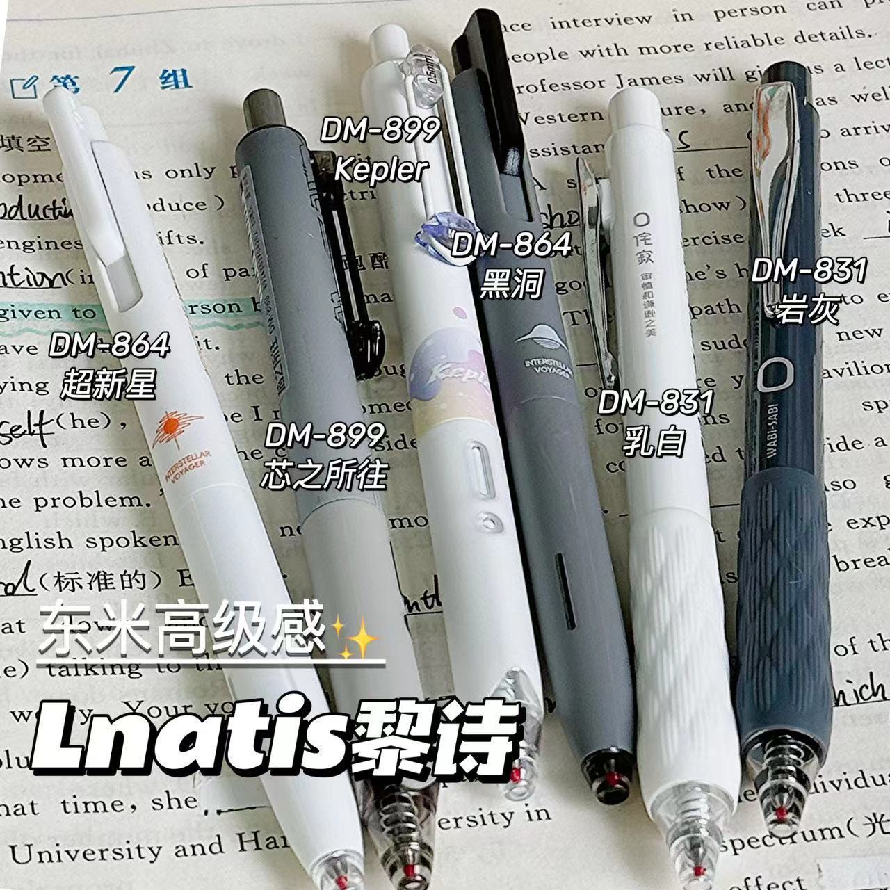 东米ins冷淡风按动笔套装