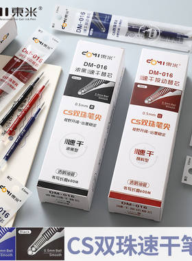 东米CS锥形浓黑jjj速干通用替芯