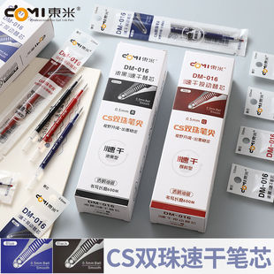 东米016透明杆双珠按动笔芯CS锥形浓黑jjj速干通用替芯0.5中性芯