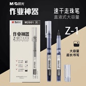1速干直液式 晨光M2001作业神器 走珠笔大容量黑笔学生用水笔0.5