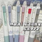 东米972可擦笔按动式 中性笔小学生摩易擦水笔热敏可擦黑晶蓝红笔