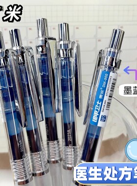 东米墨蓝色中性笔高颜值医生处方专用笔医护用按动式蓝黑签字水笔