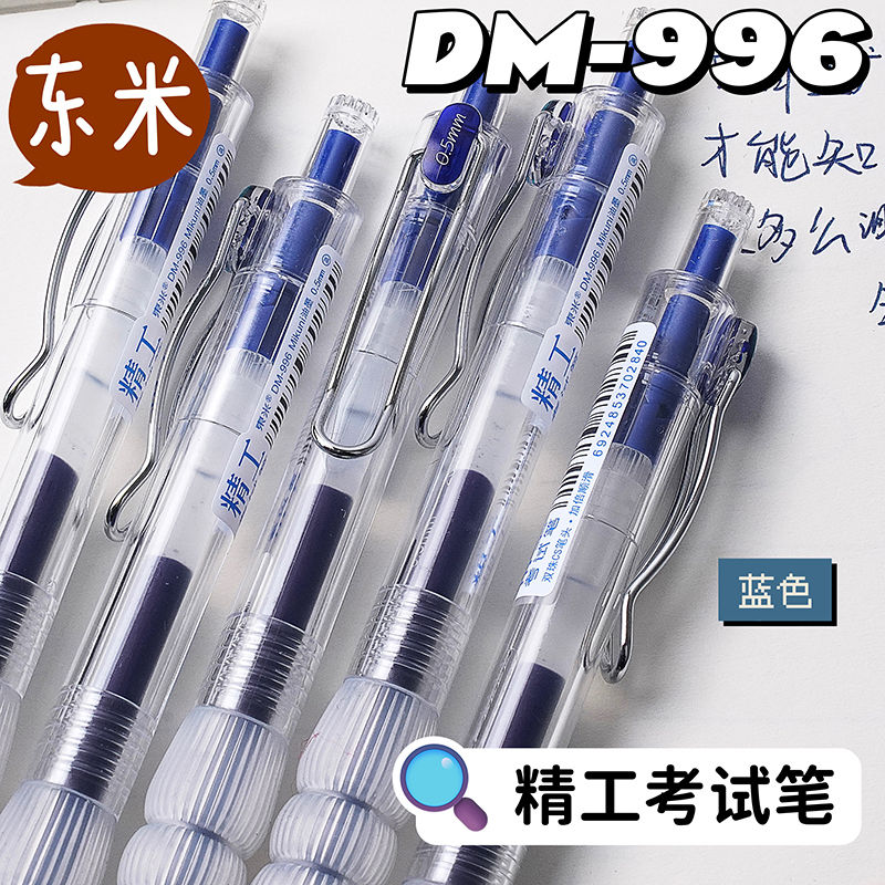 东米996减负笔精工双珠cs头蓝笔