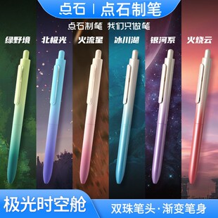 點(diǎn)石極光時(shí)空艙0152多巴胺暢響雙珠速干學(xué)生筆記刷題用0.5中性筆