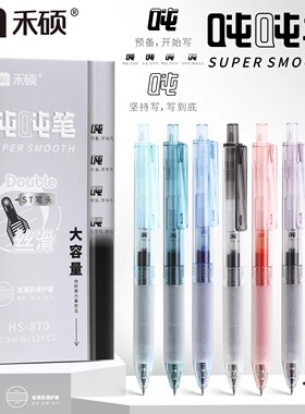 禾硕HS-870吨吨笔速干顺滑刷题笔0.5mm黑色ST头学生专用考试黑笔