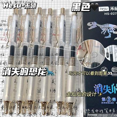 禾硕消失恐龙玫瑰金按动中性笔