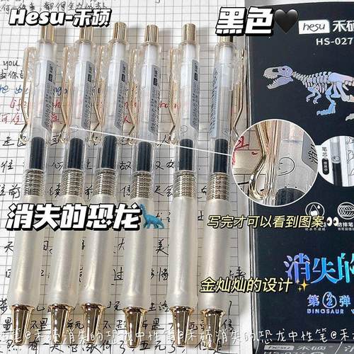 禾硕消失恐龙玫瑰金按动中性笔