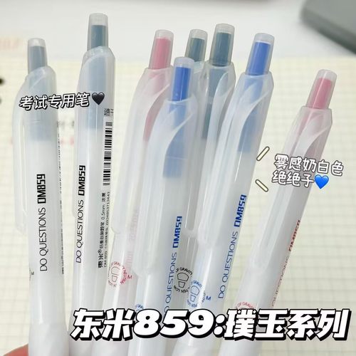 东米璞玉系列速干顺滑刷题笔0.5