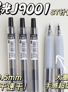 晨光大墨王速干AGPJ9001按动中性笔0.5笔芯大容量学生简约ST笔尖