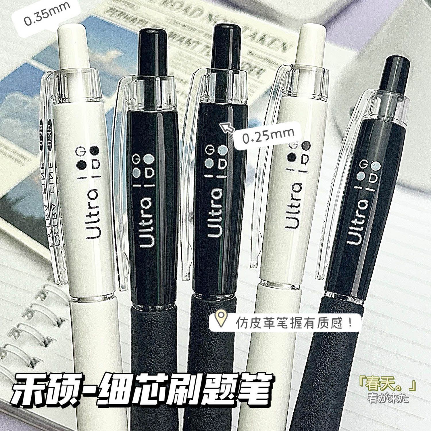 禾硕细芯0.25按动中性笔