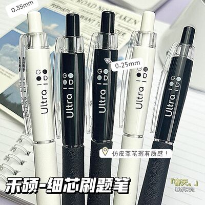 禾硕细芯0.25按动中性笔