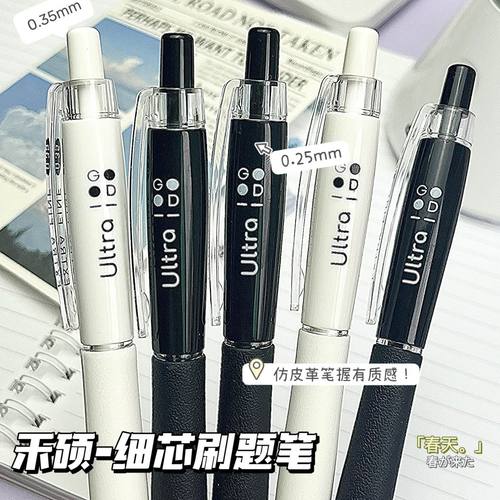 禾硕细芯0.25按动中性笔