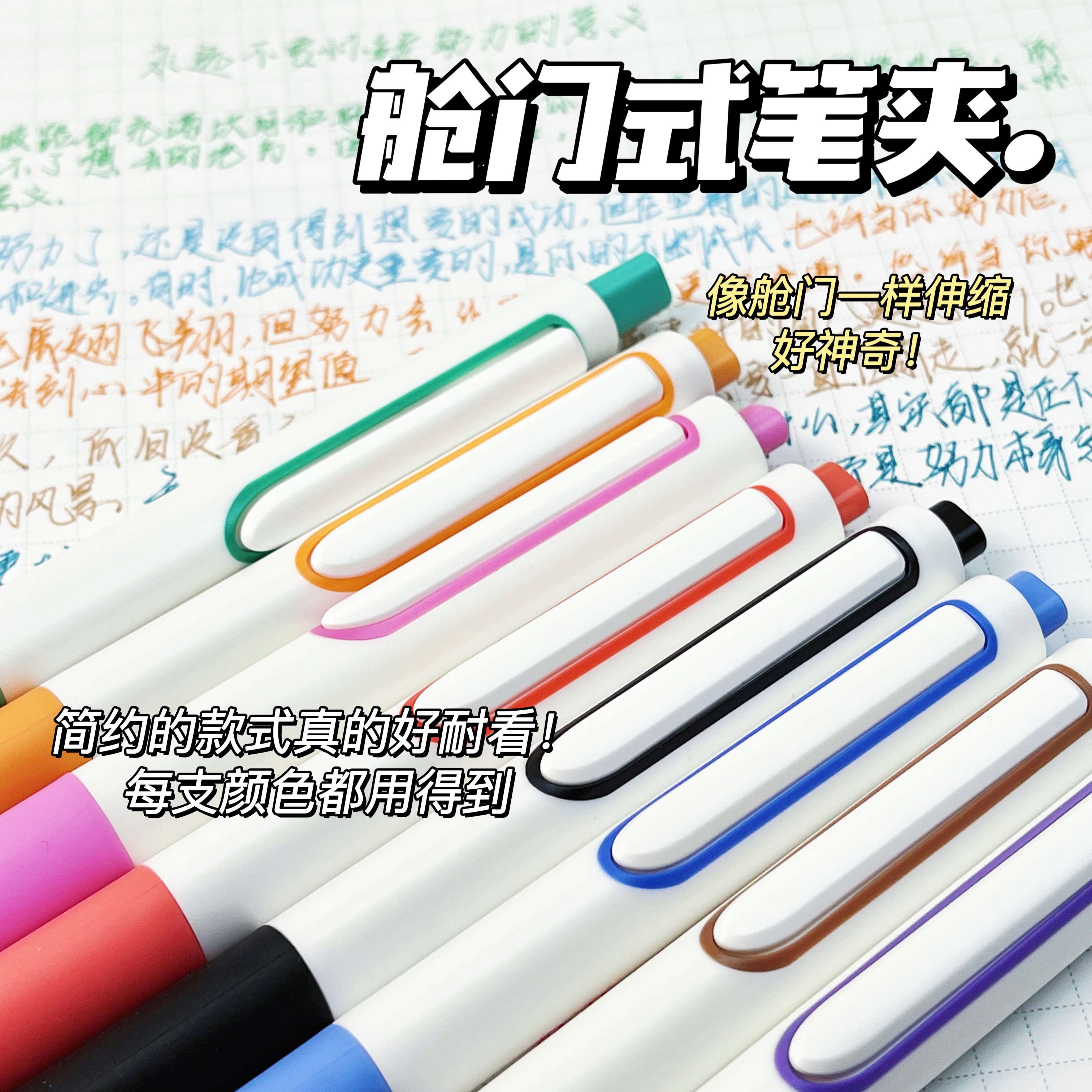 点石DS-0154时空舱彩色按动笔