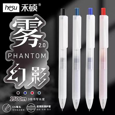 禾硕310雾感2.0速干按动中性笔