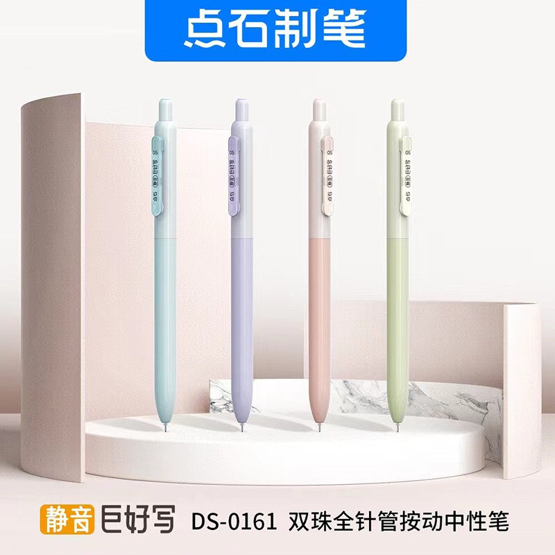 点石按动静音速干双珠笔