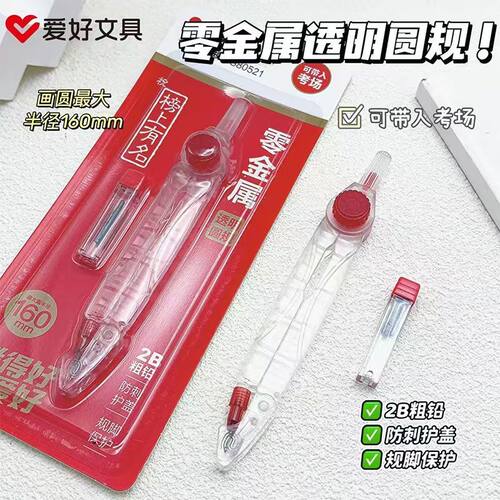 爱好榜上有名零金属圆规