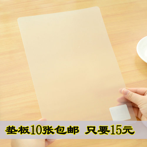 晨光文具透明垫板磨砂写字