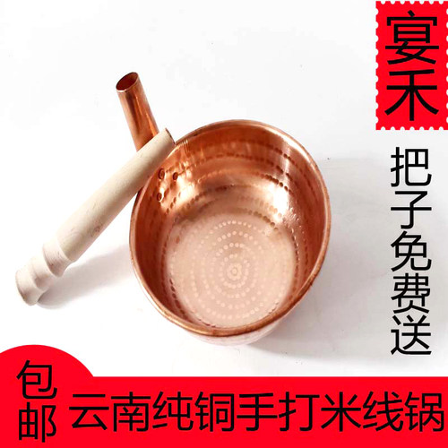 手工云南特色紫铜餐具米粉小锅