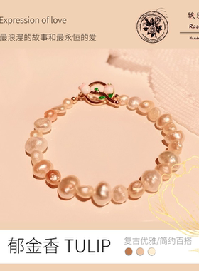 【关注到手19.9】《郁金香》巴洛克珍珠手链郁金香元素复古优雅