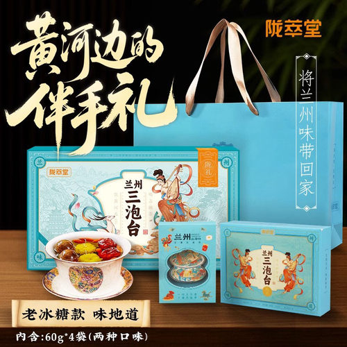 陇萃堂三炮台甘肃特产盖碗八宝茶黄芪三泡台茶陇礼兰州味道240g