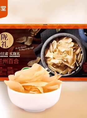 陇萃堂百合干礼盒甘肃特产