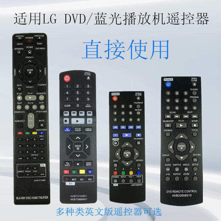 适用LG DVD /蓝光播放机遥控器 DP520 DP122