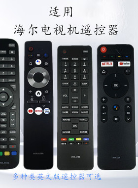 适用海尔电视机遥控器 HTR-A10E HTR-U29A HTR-A18E HTR-U28 U31