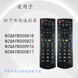 适用松下电视机遥控器N2QAYB000818 N2QAYB000823 000976 000817