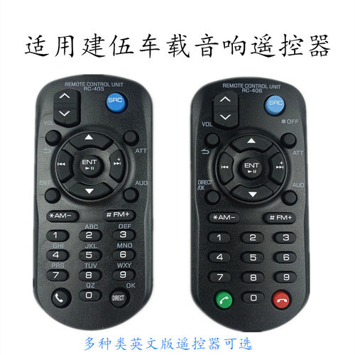 建伍汽车音响遥控器KMM-BT328