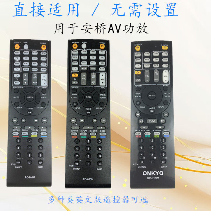 安桥AV功放遥控器RC-736M  RC-799M RC-803M RC-896M RC-865M
