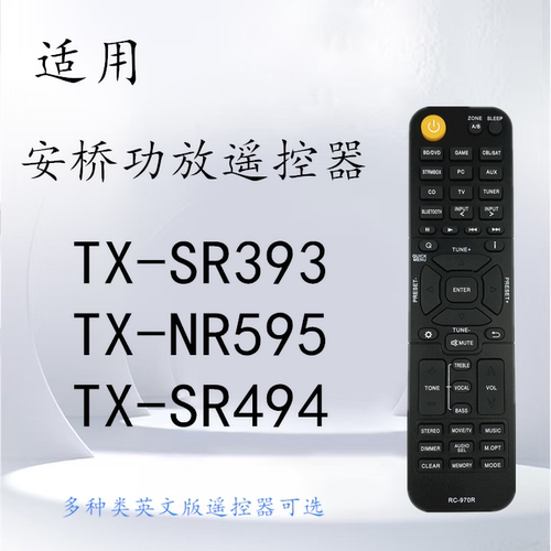 安桥功放遥控器RC-970RTXNR595