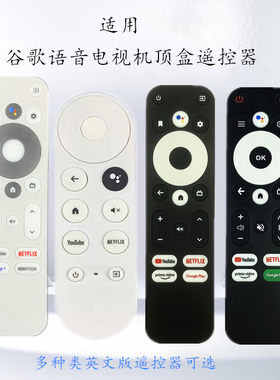 适用谷歌语音电视机顶盒遥控器