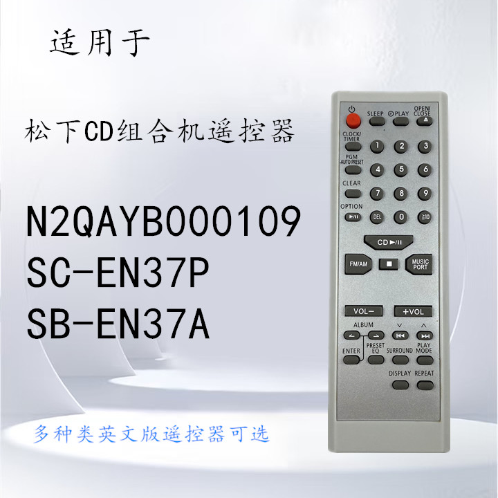 适用松下CD组合机音响遥控器N2QAYB000109 SC-EN37P SB-EN37A