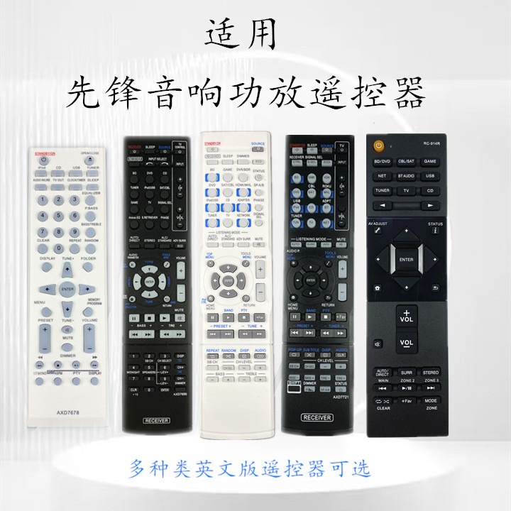 适用先锋功放遥控器X-CM31DAB-W VSX-423 VSX-523 VSX-830 824