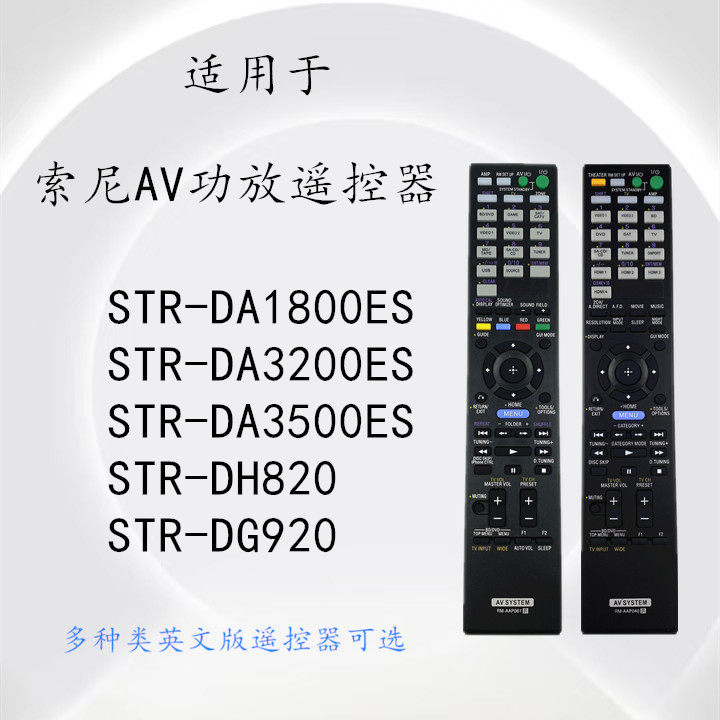 适用于索尼AV功放遥控器STR-DH820 DA3200ES DG920 STR-DA3500ES