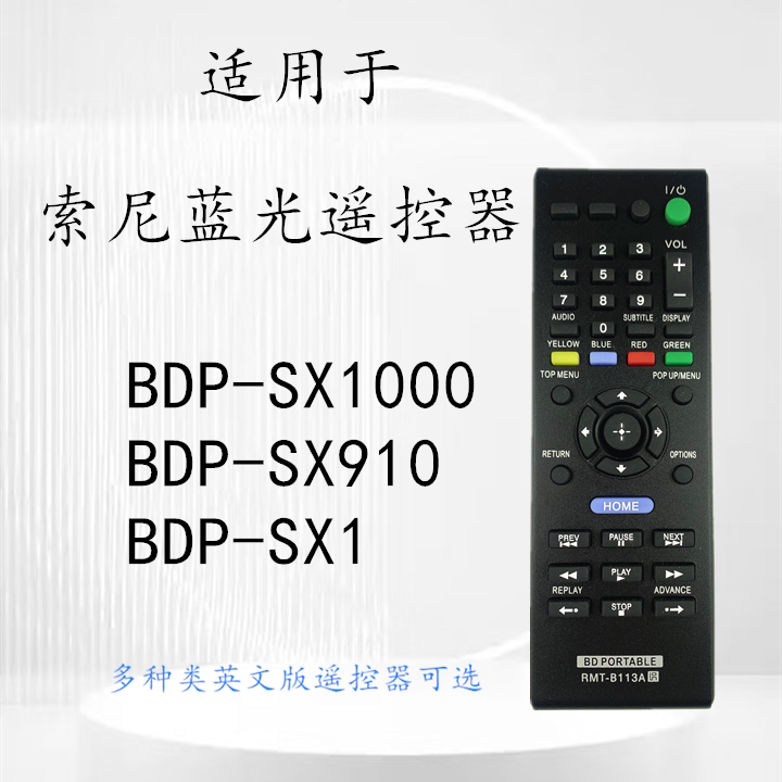 索尼蓝光DVD遥控器RMT-B113A