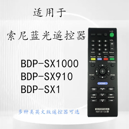 索尼蓝光DVD遥控器RMT-B113A