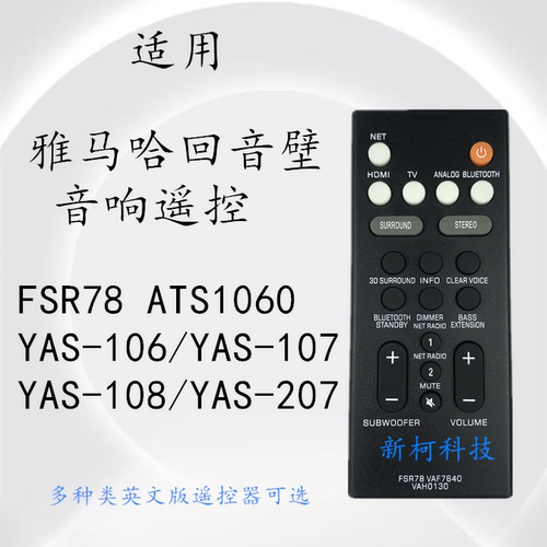 雅马哈功放遥控器FSR78YAS-106