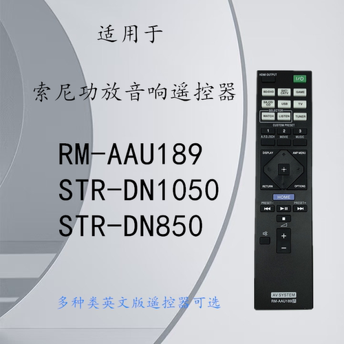 索尼AV功放遥控器RM-AAU189
